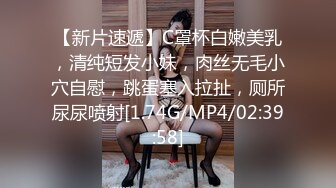 【新片速遞】C罩杯白嫩美乳，清纯短发小妹，肉丝无毛小穴自慰，跳蛋塞入拉扯，厕所尿尿喷射[1.74G/MP4/02:39:58]