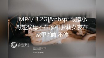 [MP4/ 770M]&nbsp;&nbsp;外表甜美乖巧妹子！情趣装翘起双腿摸穴！张开小嘴吸吮深喉，白嫩奶子乳交，后入肥臀爆操