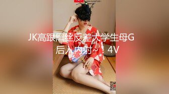 _大奶妹子 啊舒服用力 你性格好爱上你了 口的太舒服了屁股也大 身材丰满 被操的娇喘不停 奶子哗哗 太爽了