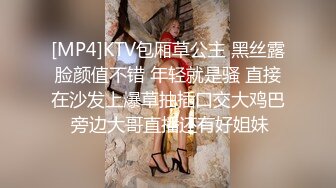 [MP4]KTV包厢草公主 黑丝露脸颜值不错 年轻就是骚 直接在沙发上爆草抽插口交大鸡巴 旁边大哥直播还有好姐妹