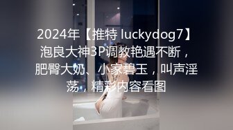 【LuckyDog77】一代炮神，JK白虎嫩妹，母狗调教，白丝大长腿6v (1)