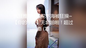 超棒身材极品女神淫乱轰趴堪比AV现场多人运动