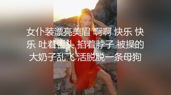 《顶流网红✿泄密》虎牙丨顶尤风骚性感极品女神【小辣椒】土豪重金定制裸舞，长相一般但是真的很会挑逗男人，撸点超高