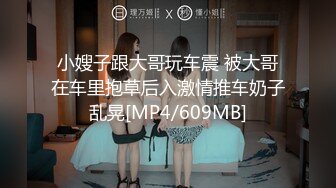 [MP4/ 1.57G] AI高清2K修复，文轩探花，4500网约极品车模，清纯女神，娇喘浪叫