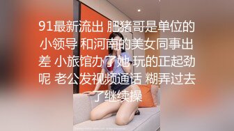 刚出社会的18岁超级白皙嫩妹子