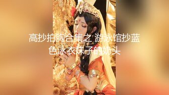 【新片速遞】【经典厕拍】✨✨✨【极品美女】【甜甜加油】合集，还在上学的清纯白净姐姐✨✨✨--喜欢让大家看撒尿拉屎，小姐姐相当豁得出去[5660MB/MP4/07:58:37]