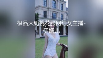 极品大奶桃花脸网红女主播-伊媚儿