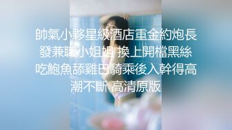 精瘦小哥玩弄黑丝良家小少妇，露脸口交大鸡巴69玩耍，主动上位抽插，让小哥骑腿爆草骚穴，跳蛋玩弄展示特写