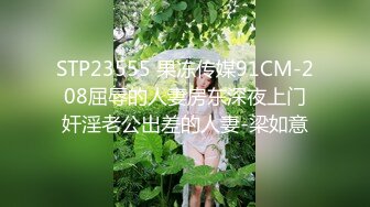 广东帅哥按摩院精挑细选极品美乳女技师服务真不错还会“压咩爹”对白有趣