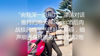 《反差女神☀️泄密》爆炸伤害！前女团成员盛世容颜极品模特【BJ Haerni】私拍，被金主包养出道即