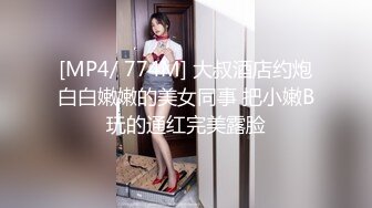 [MP4]白衣短裙性感外围女啪啪,2人从小沙发上一直玩到床上,激烈抽插.淫叫