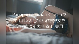 [MP4/1.16G]11-22新酒店偷拍！面容姣好甜美乖乖女 身材修长苗条，男友买情趣内衣