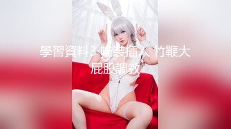 《震撼✿绿帽精品✿核弹》2023万众瞩目网红绿帽露出调教天花板【J神】私拍第九弹~粉屄女神露出3P双洞各种无底线玩弄