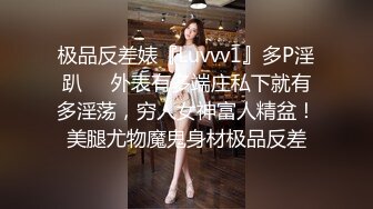 偷内裤被发现却被女主人拉去打炮