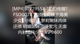 [MP4]STP31783 新來的美女大學生鏡頭前發騷讓狼友調教，全程露臉聽狼友指揮 VIP0600