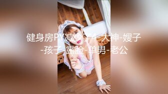 【新片速遞】巨乳美眉 知道了你的甜 很想尝尝你的咸 很可爱的大波波美眉 无毛鲍鱼超肥嫩[265MB/MP4/08:32]