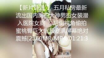 [HD/0.6G] 2024-08-27 爱豆传媒IDG-5481保镖约炮到欲火难耐的女总裁