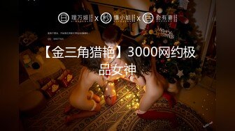 【金三角猎艳】3000网约极品女神