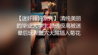 【新片速遞】♒极品推荐♒约炮萝莉大神❤️楚留香❤️最新未流出会员版甄选-爆乳抖音网红新女主 爆操粉穴萝莉 高清720P原版 [1370M/MP4/01:33:46]