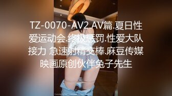 后入90后妹子，人生第一次发，没有91手势。