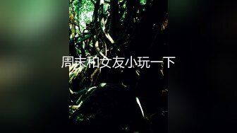 反差婊极品身材御姐女神 『你的kk』私拍福利，紧致小穴插出白浆，炮机插穴 喷水，被插的骚叫不停，声音动听