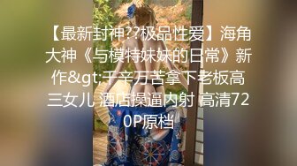 性感的小姨子 俩洞齐开 这叫声太大了，情趣黑丝无套啪啪