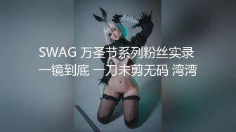 ☀️究极核弹②！穷人女神有钱人母狗，实力金主【大魔王FQ】以淫为乐，夜夜做新郎，玩肏各种长腿气质外围3P露出调教 (8)