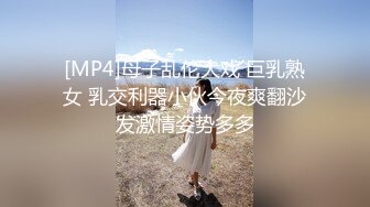 [MP4/ 716M] 熟女阿姨 呃呃呃不行了我想要我想要 啊啊舒服 你的好大 喜欢吗 喜欢