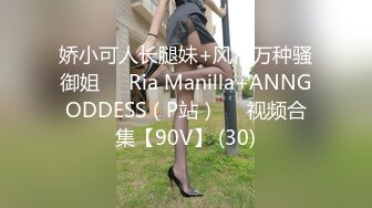 《顶级网红订阅》群狼求档Onlyfans百万粉丝撸铁健身教练Ellie私拍，与金主各种性爱自拍，前凸后翘身材无敌 (2)