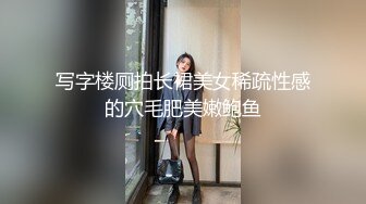 【长相迷人极品御姐黑丝车模】雪白美胸大长腿给你口 后入啪啪爽到爆炸