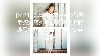 最新10月订阅精品！出道即巅峰，超强约炮大神【汉生Hanson】付费长视频完结，够大够猛，爆肏各种极品小姐姐 (1)