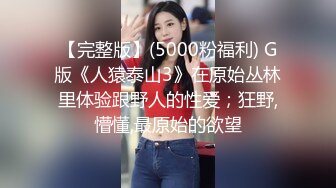 小胖哥暗藏摄像头偷拍和极品身材的美少妇啪啪全过程