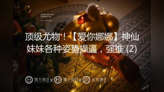 《吊炸天㊙️经典事件》绝版资源曾轰动全网的山西祖孙三代家中乱搞3P双飞女女黄瓜内容令人乍舌不堪入目720P原版