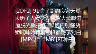 【猎艳 91大神】友人A 酒店约啪调教爆艹黑色厚丝反差女 淫奴玩物床边深喉 狂艹嫩穴瘫如泥 忍不住内射