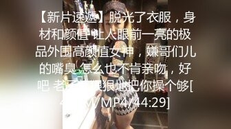 [MP4/447MB]《云盘泄密》技术堪比会所金牌技师的苗条美女给男友伺候的神魂颠倒~又骚又热情