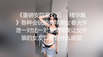 你的反差女友，喜欢被调教的骚母狗，全程露脸丝袜高跟有被虐倾向，淫声荡语房间遛狗