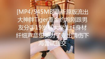 [MP4]91YCM024 姐夫给小舅子约炮 ▌莉娜▌网丝情趣兔女郎 肏穴非常有滋味 狂怼白虎爆射娇嫩美乳