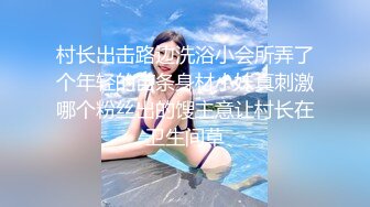 ❤【重金购买OnlyFans福利资源】❤颜值与身材俱佳，风格多变调教系网红小姐姐✿pandora✿臀控不要错过《NO.9》