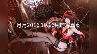 月月2016.10.16私房写真图