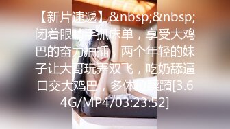 [MP4/ 1.07G] 十九小姐姐白嫩美乳性感黑丝啪啪大秀，跪着深喉交骑乘自己动，搞完一炮休息下再来