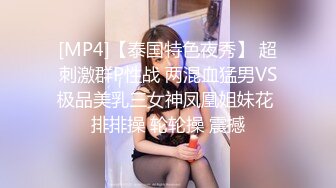 [MP4/272MB]【极品泄密】渣男和美艳情妇开房自拍流出，抠逼口交暴操，女的很骚