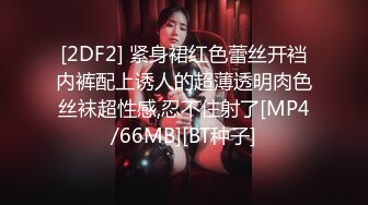 [MP4]STP29604 难得超嫩一线天馒头逼！超棒身材细腰美乳！假屌骑坐插嫩穴，揉搓阴蒂流出白浆，这逼肯定棒 VIP0600