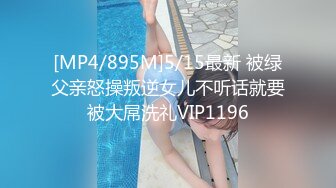 [MP4]制片厂 91CM-249 我的姐姐不可能这么淫荡Ⅱ▌小林杏▌疫情失业协助姐姐拍AV 深陷一线天粉嫩蜜穴