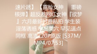 红斯灯影像RS-037清纯骚女的淫屄性报复下集