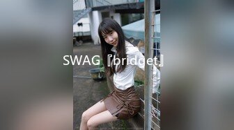 SWAG『bridget』