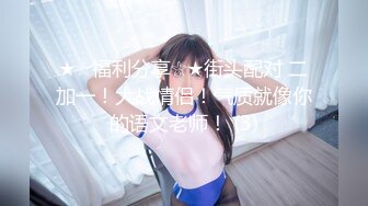 【MP4】[国产]IDG5439 女友报复我出轨同城约炮