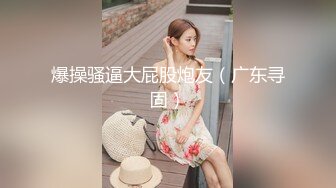 学生制服妹妹和小鲜肉男友绝美一线天白虎穴