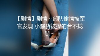 露脸才是王道！推特狼粉女神男人肏便器【janpet】私拍，户外露出一帮爷们群P她堪比岛国女优《顶级泄密极品反差》露脸才是王道！推特狼粉女神男人肏便器【janpet】私拍，户外露出一帮爷们群P她堪比岛国女优V (8)