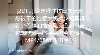 [2DF2] 说是推油按摩实际是想被干的性感大奶美少妇宾馆约少爷精油推拿乳头凸起兴奋说想吃j8手指抠完再用肉棒捅[MP4/68MB][BT种子]