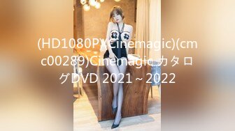 (HD1080P)(Cinemagic)(cmc00289)Cinemagic カタログDVD 2021～2022